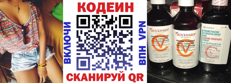 Codein напиток Lean (лин)  Купить где  Заозёрск 